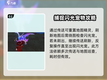 洛克王国✨世界：闪光宠物捕捉秘籍大公开！截图3
