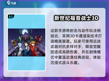 🔥2025必玩EVA初号机3D游戏合集💥🎮截图4