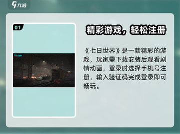 《七日世界手游注册全攻略🎮》截图2