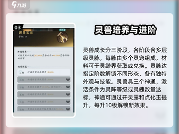 问剑长生🔥灵兽培养秘籍🎉游戏党必看！截图4