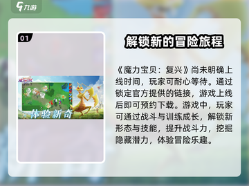 魔力宝贝复兴上线时间🔥抢先玩⚡截图2