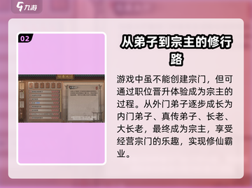 鬼谷八荒✨自建宗门秘籍，手游玩家必看！截图3