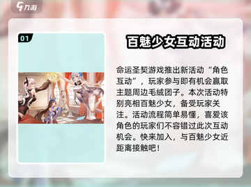 命运圣契💥角色互动全攻略来了！🔥快玩截图2