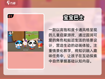 🔥2025最火宝宝巴士游戏推荐🎮截图2