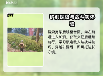 雾锁王国：平原主线任务完成攻略💎🔥截图3
