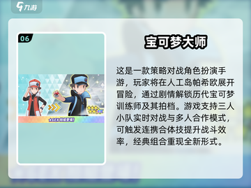 🔥2025必玩！精灵宝可梦手游大全💎截图7