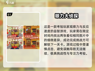 🔥2025最烧脑眼力手游全收录！🎮挑战你的火眼金睛👀截图2