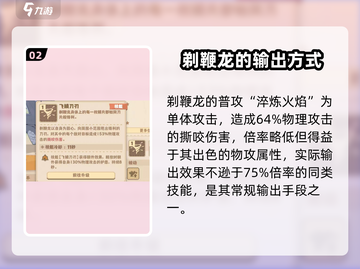 🔥《驯龙高手旅程》剃鞭龙强度解析🐉截图3