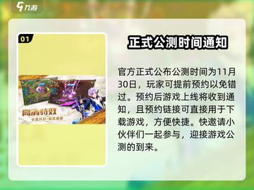 奇迹降临🔥公测时间曝光，快来抢先知道！🎮截图2