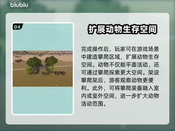 动物园之星🔥打造可通行攀爬区域攻略🎉截图5