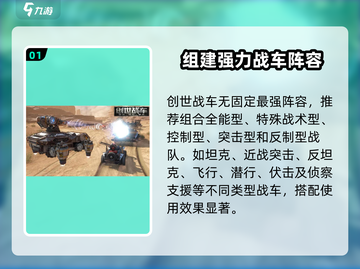 创世战车🔥战队组建秘籍，最强阵容等你来！截图2