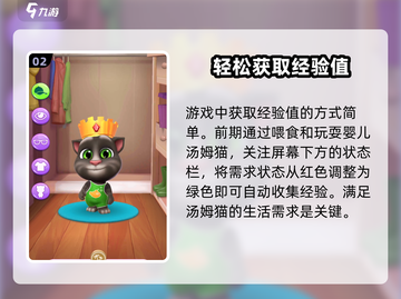 我的汤姆猫2💡快速获取经验值秘籍💥截图3