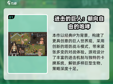 🔥2025最火进击的巨人游戏排行榜💥🎮截图2