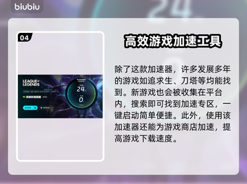 LOL卡顿?用这款🔥免费加速器秒解决!🎮截图5