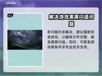 时空奥德赛黑屏闪退？❌一键解决办法来了！🔥截图4