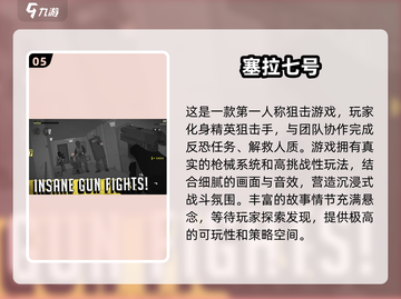 🔥2024经典射击游戏合集❗离线也能玩的超耐玩游戏推荐截图6