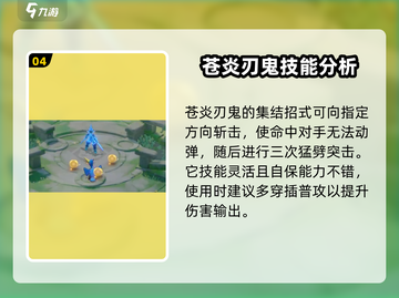 宝可梦大集结🔥苍炎刃鬼技能全面解析⚡截图5