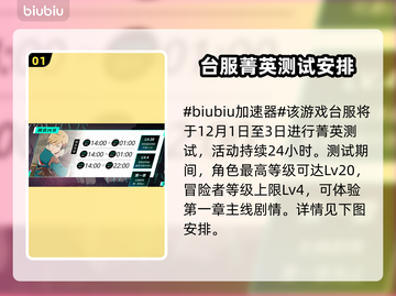 蓝色协议🔥台服公测时间终于曝光啦🎉截图2
