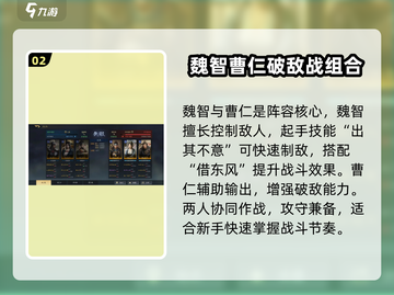 三国谋定天下魏智搭配🔥超神阵容推荐✨截图3