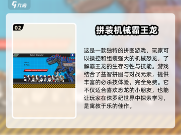 🔥2024必玩！超赞霸王龙闯关手游🔥截图3