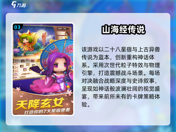 2025山海经游戏大汇总🔥这些神兽题材你玩过吗？🎮截图4