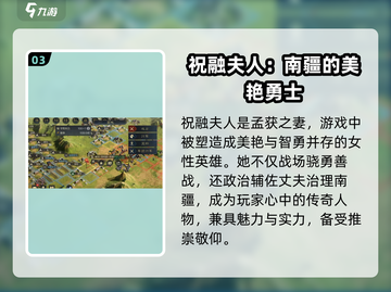 三国谋定天下🔥祝融夫人强势玩法攻略来了！截图4