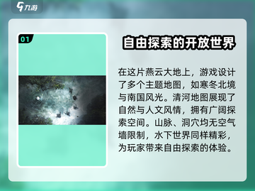 燕云十六声🔥：超高自由度开放世界等你来探！截图2