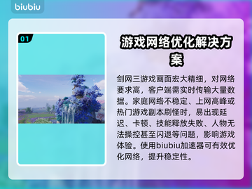 剑网三网络延迟高？这些问题教你搞定！💥🔥截图2