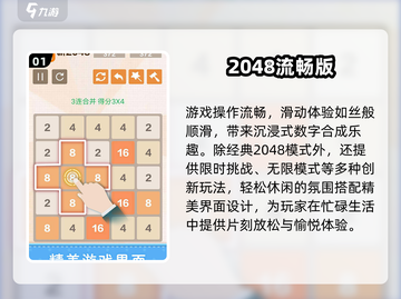 🔥2048游戏推荐！经典耐玩到爆💥截图2