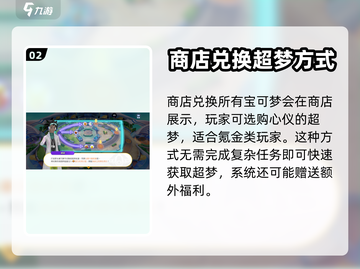宝可梦大集结🔥超梦Y获取攻略✨截图3
