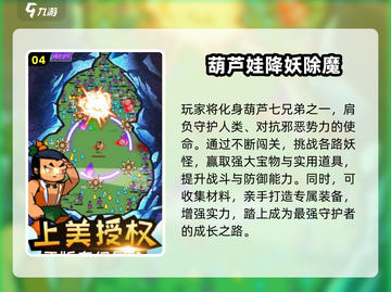 🔥2025超耐玩葫芦娃手游合集🎮截图5
