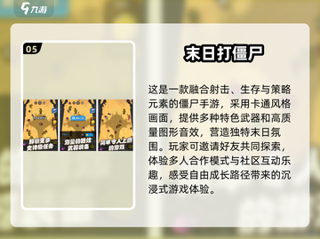 🔥2025超热门打僵尸手游推荐🧟‍♂📌截图6