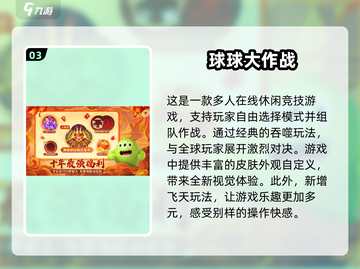 2025超🔥球吃球游戏推荐🎉截图4