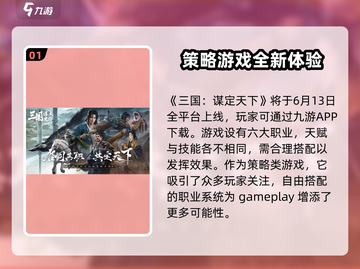 三国谋定天下🔥公测时间曝光，速来看📅截图2
