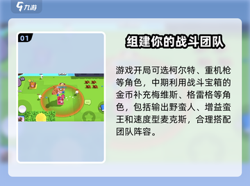 爆裂小队对战技巧🔥助你轻松取胜！游戏技巧全揭秘🎮截图2