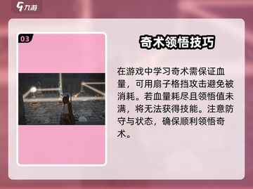 燕云十六声🔥：自在无碍奇术获取全攻略！截图4