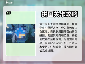 鸣潮🔥稷庭遗址拼图攻略来了！快收藏✅截图2