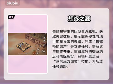 🔥辉烬伦蒂恩全任务揭秘！🎮截图4