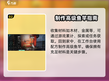 七日世界🔥高级鱼竿获取攻略🎣截图3