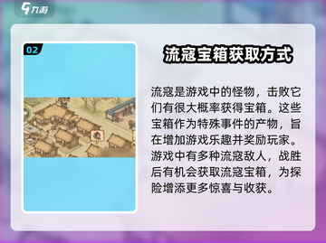 这城有良田🔥流寇宝箱有哪些？宝箱位置全攻略！截图3