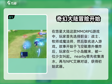 悠星大陆🔥新手必看！快速上手攻略💡截图2