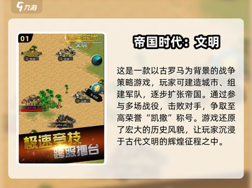 🔥2025必玩的帝国游戏大全，经典游戏帝国度🔥截图2