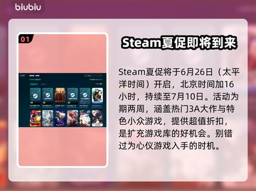  Steam夏促来了！2025游戏大降价🔥快冲！截图2