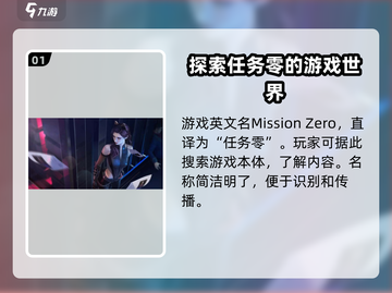 零号任务英文名竟是它！🔥玩家直呼没想到🎮截图2