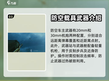 三角洲行动🔥防空车玩法大揭秘！💡截图4
