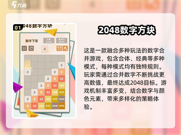 🔥2025必玩2048手游TOP5榜单💥截图2