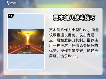 境界刀鸣：更木剑八打法攻略分享💥🔥截图2