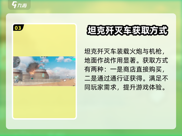 MWT坦克战争载具大起底💥游戏迷必看！截图4