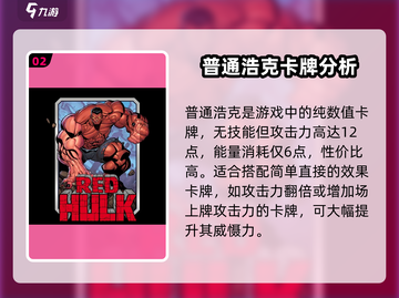 漫威终极逆转浩克💥，浩克玩法大揭秘！截图3