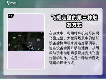 光明记忆无限⚡飞檐走壁玩法大揭秘！💎截图4